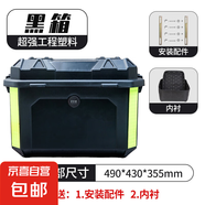 摩托車(chē)尾箱大容量小牛電瓶車(chē)九號(hào)電動(dòng)車(chē)踏板車(chē)大號(hào)防水后備箱通用 【黑箱密碼鎖】安裝配件帶內(nèi)襯