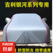 吉利銀河汽車車衣棉被車衣防冰雹車衣全車罩通用遮陽防曬防雨雪 牛津布車頂帶紅 銀河戰(zhàn)艦