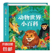 精裝硬殼兒童百科繪本 彩圖注音有聲伴讀版動(dòng)物百科全書(shū)史前恐龍十萬(wàn)個(gè)為什么兒童小百科 小學(xué)生科普類(lèi)課外閱讀兒童讀物書(shū)籍 動(dòng)物世界小百科-單冊
