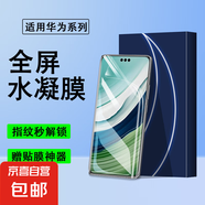 適用華為系列水凝膜非鋼化曲面全屏覆蓋高清手機膜防指紋防摔保護軟膜全膠防刮手機貼膜手機膜 【高清水凝膜】1片 華為Mate20X