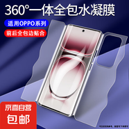 【一體全包膜】適用OPPO Reno系列高清360度一體前后全包水凝膜蝴蝶膜藍(lán)光防摔貼膜手機(jī)軟膜 【藍(lán)光/前后一體全包膜】1片 OPPO Reno8