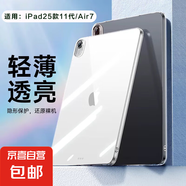 適用蘋果iPadAir6保護(hù)殼透明超薄iPad10防摔iPadPro新款11寸平板后蓋保護(hù)套輕薄tpu防摔單底軟殼 防彎單殼【全透明】全包氣囊 iPad 2017/2018 (9.7英寸)