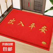 入戶(hù)地墊歡迎光臨商用進(jìn)門(mén)腳墊PVC絲圈門(mén)墊子地毯出入平安防滑墊 加厚紅色出入平安 80*120cm