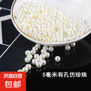 abs仿珍珠diy材料仿真裝飾米白珠子串珠飾品配件手工珍珠散珠有孔 米白色  5mm有孔/700顆/40g/包
