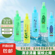 【清涼舒爽】花露水清香型清涼舒爽噴霧植物大瓶200ml 【超值4瓶】隨機味道