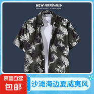 海邊度假百搭花襯衫男短袖ins痞帥夏威夷復(fù)古風(fēng)寬松沙灘襯衣外套 白色1116綠色 3XL