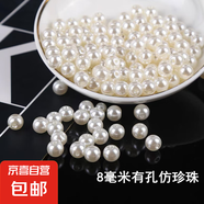 abs仿珍珠diy材料仿真裝飾米白珠子串珠飾品配件手工珍珠散珠有孔 米白色 8mm體驗(yàn)裝20顆