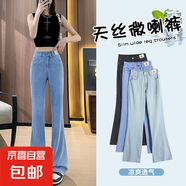 【冰感牛仔】天絲軟牛仔褲微喇褲顯瘦顯腿直高個(gè)子夏季喇叭褲 藍(lán)色-小個(gè)子（158cm以下） M