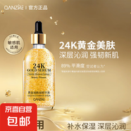 倩滋黃金煙酰胺精華液 精華抗皺緊致玻尿酸保濕補(bǔ)水 30ml【一瓶】