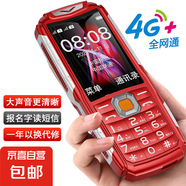 全網(wǎng)通4G三防老人手機(jī)大電池超長待機(jī)移動聯(lián)通電信直板按鍵功能機(jī) 紅色【全網(wǎng)通4G】+充電器