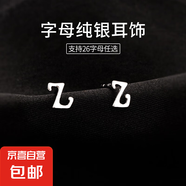 S925銀26字母耳釘女迷你小巧氣質(zhì)養(yǎng)耳洞耳環(huán)輕奢情侶耳飾個(gè)性百搭 【Z字母】單只 925銀