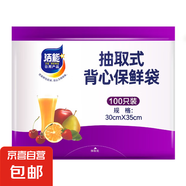 【熱銷100萬(wàn)】潔能抽取式保鮮袋抽取式點(diǎn)斷/平口食品級(jí)保鮮膜套 【背心抽取式】大號(hào)30*35 100只