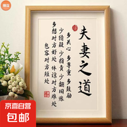 家庭和睦夫妻之道臥室相框書房臥室客廳桌面裝飾畫擺臺送家人禮物 夫妻相處之道03 6寸