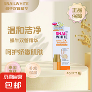 snail white泰國蝸牛雙管精華液面部抗皺緊致補(bǔ)水保濕升級精華 snail white蝸牛雙管精華80ml*1