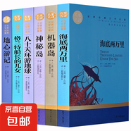 正版6冊 凡爾納科幻小說全集套裝世界名著小學(xué)初中版課外書籍 海底兩萬里 八十天環(huán)游地球 神秘島機(jī)器島 格蘭特船長的女兒地心游記 凡爾納科幻小說全集