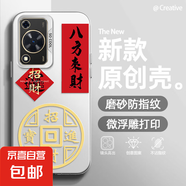 適用華為暢享70手機(jī)殼P60Pro男女mate50新款nova13磨砂Pura70防摔40八方來財30超薄20潮牌9保護(hù)套 透白-八方來財章 Nova5