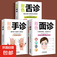 全3冊 食物是好的醫(yī)藥+食療是好的偏方+偏方是好的醫(yī)生中醫(yī)養(yǎng)生營養(yǎng)燉湯食譜食療藥膳養(yǎng)生中醫(yī)飲食健康家庭保健書 3冊 圖解三分鐘手診面診足療面診手診書籍