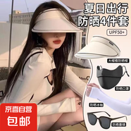 【4件套】防曬帽女夏季空頂帽戶外騎行太陽帽檐防曬遮陽帽套裝 UV防曬四件套【白色系白冰袖】