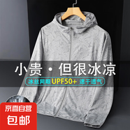 【網(wǎng)眼冰絲】防曬衣男夏季薄款透氣新款迷彩情侶裝寬松外套男 JY鶴穩(wěn)-FS26淺灰 2XL （130-145斤）