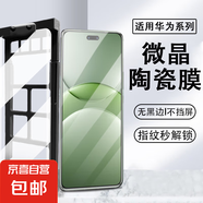 【微晶陶瓷膜】適用華為Nova系列微晶陶瓷膜全屏覆蓋高清防摔手機膜防指紋藍光全膠手機保護貼膜 【高清微晶陶瓷膜】2片+貼膜神器 華為Nova8