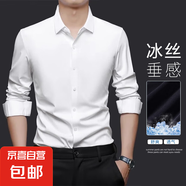 【休閑免燙】春夏薄款無痕長袖襯衫男寬松尖領(lǐng)純色上衣中青年商務(wù) 白色 3XL 【建議170-185斤】