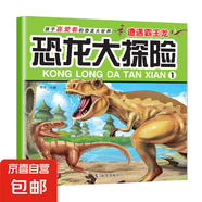 恐龍大探險(xiǎn)繪本全套10冊(cè)恐龍大探險(xiǎn)百科兒童書籍小學(xué)生漫畫讀物 遭遇霸王龍 單冊(cè)