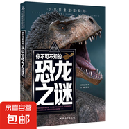 少年探索發(fā)現(xiàn)系列全12冊 你不可不知的世界未解之謎宇宙未解之謎少兒科普書籍  中小學(xué)生課外閱讀書 兒童科普百科全書 中國世界未解之謎 恐龍之謎