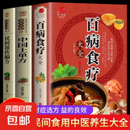 全3冊 食物是好的醫(yī)藥+食療是好的偏方+偏方是好的醫(yī)生中醫(yī)養(yǎng)生營養(yǎng)燉湯食譜食療藥膳養(yǎng)生中醫(yī)飲食健康家庭保健書 全3冊百病食療大全中國土單方醫(yī)養(yǎng)生大全