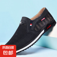 男士老北京休閑布鞋鏤空網(wǎng)面透氣防臭夏季男軟底爸爸鞋一腳蹬防滑 SUFA-G11 黑色 40
