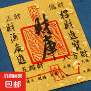 新年財庫金箔手機貼黃金片賀歲卡片起勢五路財神伴手禮護身符貼紙 已祝福【招財令1張】財運亨通