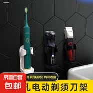 【剃須刀到碗里來】男士電動剃須刀收納架置物架免打孔刮胡刀 剃須刀置物架-白色1個(gè)