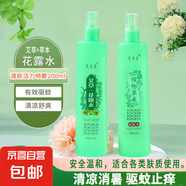 【清涼舒爽】花露水清香型清涼舒爽噴霧植物大瓶200ml 【艾草】+【植物草本】2瓶裝