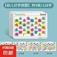 兒童識(shí)字拼圖3到6歲幼兒早教寶寶識(shí)字看圖板小孩智力漢字卡片入門 共4張/128字【求知篇】