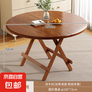 折疊餐桌家用吃飯桌子戶外夜市便攜擺攤圓桌簡(jiǎn)易小戶型出租房飯桌 【免安裝打開即用】100*72cm茶色