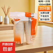 稻殼餐具一次性碗加厚食品級家用可降解聚會碗筷套裝飯碗盤碟杯勺 150ml米白加厚稻殼杯1包【20只】