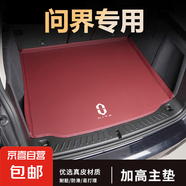 適用問界新M7 M9 M5 M8后備箱墊24款5/6座ultra/pro全包圍尾箱墊 豪華真皮酒紅色【加高主墊款】