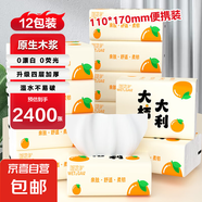 大桔大利系列原木氣墊紙巾家用抽紙餐巾紙衛(wèi)生紙200張加厚面巾紙 【200張實(shí)惠裝】超值12包