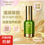 泰國herb gold草本護膚去黃精華30毫升祛痘草本植物配方 孕婦可用 本草赫本herb Glod精華液30ml*1