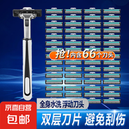 【京東配送 吉列同款】手動剃須刀手動刮胡刀防刮傷雙層刀片旅行便攜刮胡刀男士金屬刀架 ? 1刀架 66刀頭