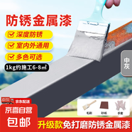 彩鋼翻新漆鐵銹轉(zhuǎn)化劑免打磨除銹鋼架欄桿生銹金屬防銹銹大門底漆 中灰色【翻新/耐磨】升級款防銹 1kg【約施工4㎡/遍】送工具