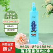 【限量贈品送完為止】花露水清香型清涼舒爽噴霧植物大瓶200ml 【薰衣草】花露水 薰香寧神