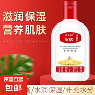 SOD蜜潤膚乳精華面霜 滋潤保濕補水維E乳護手霜面霜身體乳同款 SOD蜜100ml*3瓶