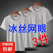 網(wǎng)眼短袖T恤男夏季薄款鏤空透氣運(yùn)動(dòng)速干半袖體恤大碼打底衫MB 3件網(wǎng)眼【淺灰+淺灰+淺灰】短袖 L 【建議100-115斤】