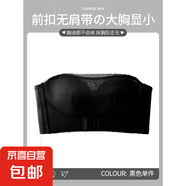前扣抹胸無(wú)肩帶內衣女防滑聚攏薄款大胸顯小裹胸防走光內搭文胸罩 黑色 90C 40/ 【穩固防滑】