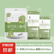滅菌一次性床單被罩枕套床上用品雙人加厚酒店四件套隔臟旅游旅行 雙人三日出行【適用于大床房】