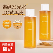 發(fā)光爽膚水補水保濕精華水去黃提亮熬夜黨濕敷水乳護膚品女煙酰胺 2瓶【優(yōu)惠裝】減黃提亮 補水鎖水