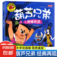 大圖大字我愛讀全套16冊(cè) 西游記葫蘆兄弟睡前故事書新大頭兒子和小頭爸爸阿凡提的故事動(dòng)畫連環(huán)畫 適合大班幼兒閱讀的書籍 葫蘆兄弟-神峰奇遇