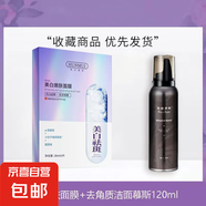 美白面膜粉淡斑改善黃皮膚補(bǔ)水保濕去黃暗沉提亮淡化皺紋收縮毛孔 面膜*10片+去角質(zhì)慕斯120ml
