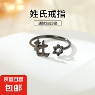 S925純銀姓氏戒指男女新中式漢字百家姓開口指環(huán)小眾情侶食指戒潮 D杜【黑金】 開口可調節(jié)