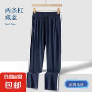 校服褲子學(xué)生藏青色高中生夏季春秋二條杠小學(xué)生一條杠深藍(lán)色校褲 兩條杠藏藍(lán)【冰絲透氣款】 170 (XL) 建議體重95-115